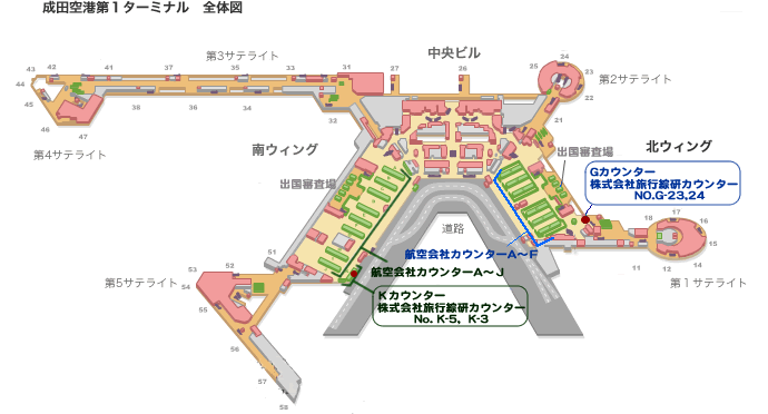 成田空港第１ターミナル南ウィングセンディングカウンター Of 旅行綜研コーポレットサイト