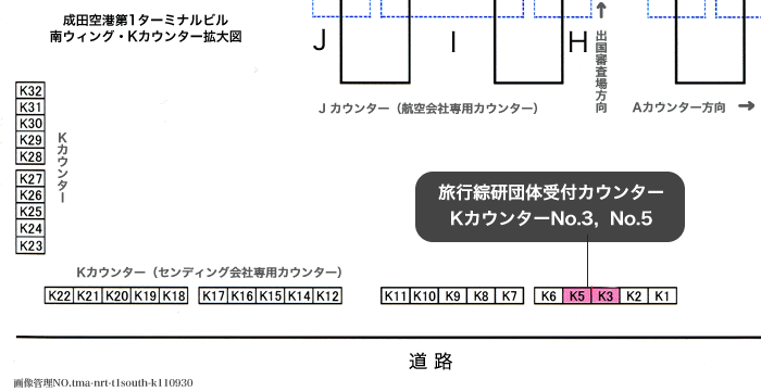 成田空港第1ターミナル南ウィングセンディングカウンター Of 旅行綜研コーポレットサイト 成田空港第1ターミナル南ウィングセンディングカウンター Of 旅行綜研コーポレットサイト