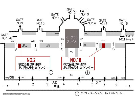 羽田空港国内線第１ターミナルセンディングカウンター Of 旅行綜研コーポレットサイト